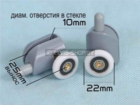 Размеры роликов для душевых кабин R-1